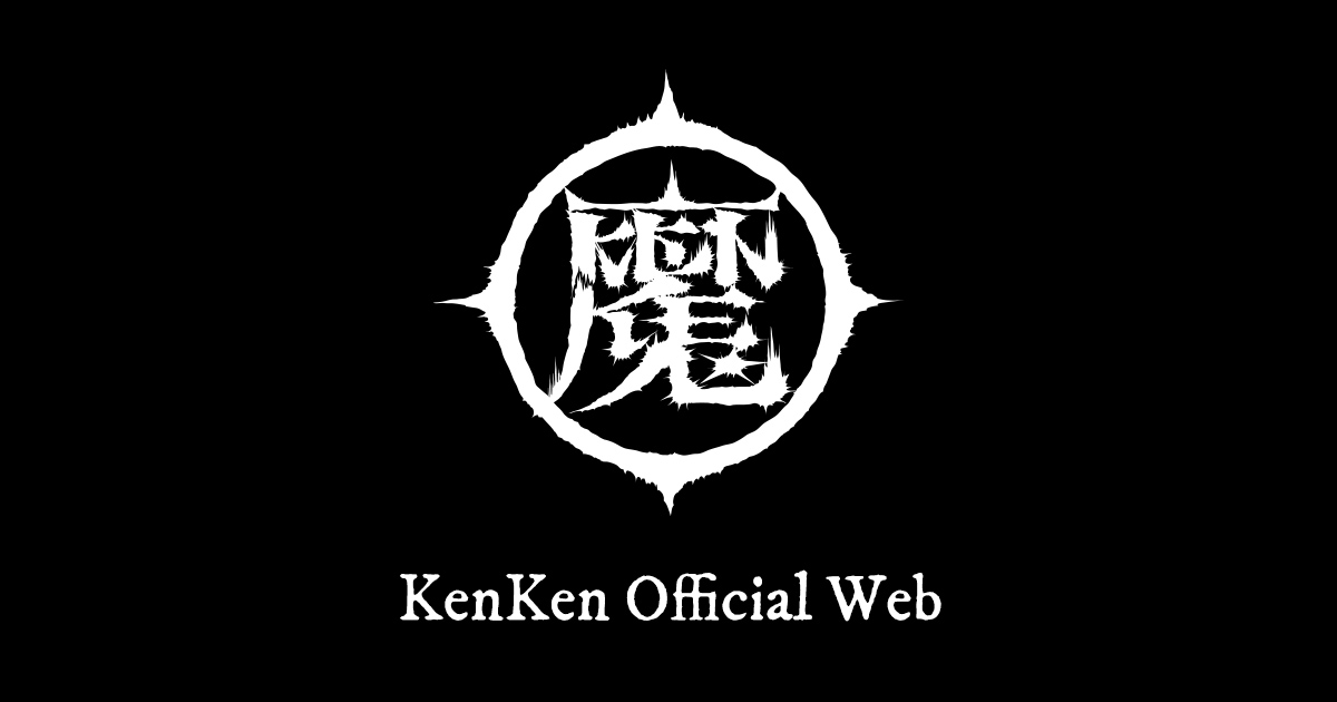 KenKen Official Web Site//--ケンケン、金子賢輔--